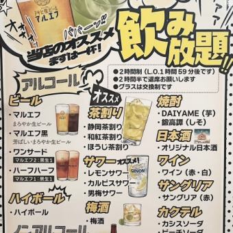 【생맥주/일본술도 OK!】단품 음료 무제한 전 25종 120분 [음방]⇒2000엔+세 라스트 오더 1시간 59분