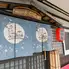 さくら家 三河豊田店