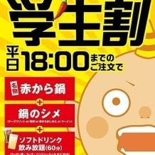 平日限定！学生セット！