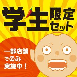 学生专用套餐（1份）