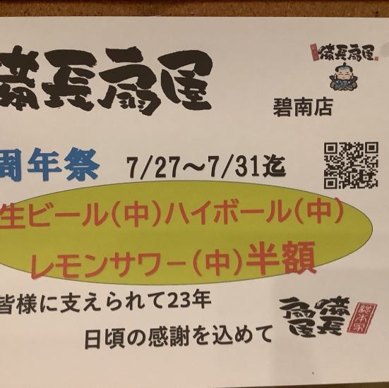 7月は周年祭