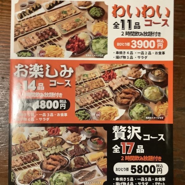 ２名様から利用可能に！　《2時間飲み放題付》人気メニューが楽しめる宴会コース　3,900円、4800円、5800円
