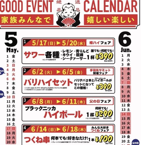 扇屋イベント