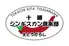 十勝ジンギスカン倶楽部　北とうがらし　（帯広店）