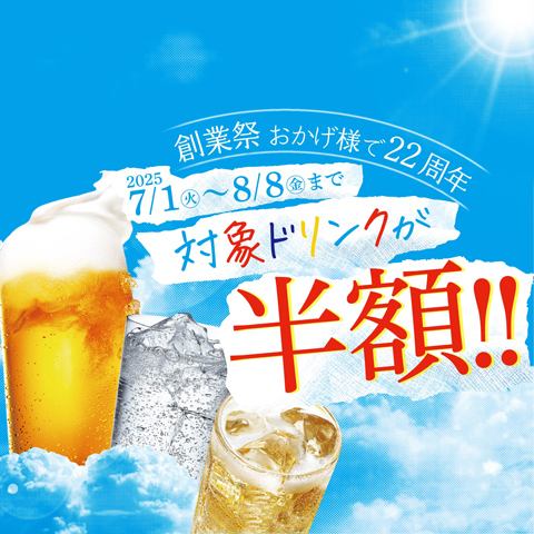 Founding Festival | July 1st to August 8th