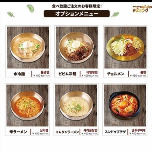 食べ放題ご注文のお客様限定のオプションメニュー