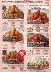 チキンメニュー