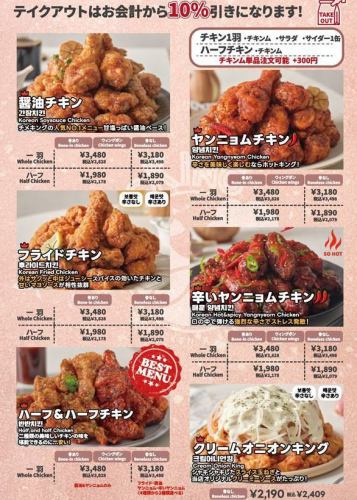 チキンメニュー