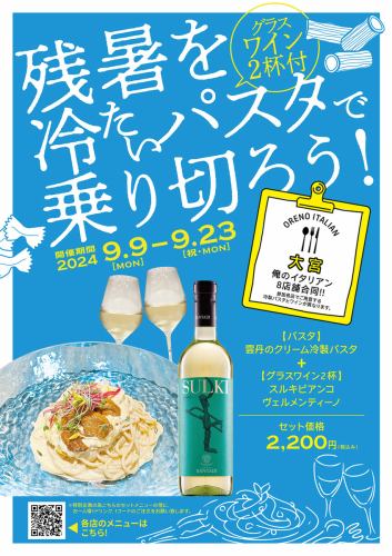 雲丹のクリーム冷製パスタ