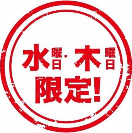 【水、木曜日限定】俺イタ大宮コースを水、木曜限定価格でご提供。※祝日は対象外です。