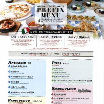 俺のプリフィクスコース