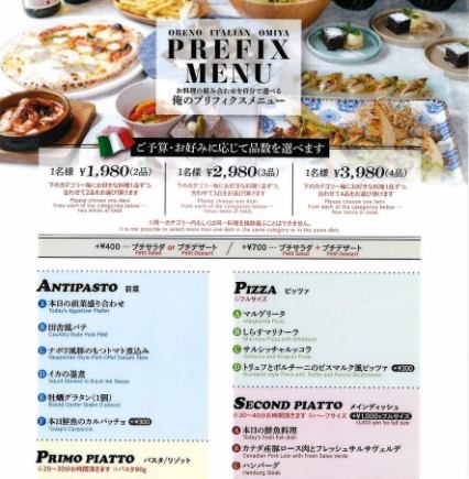 俺のプリフィクスコース