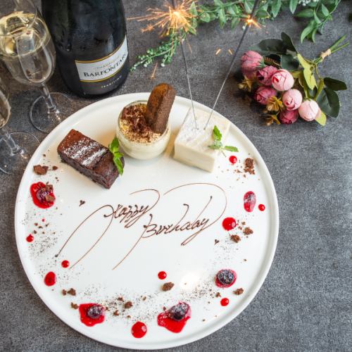 大切な人との誕生日や記念日を、思い出に残る特別なひとときにしませんか？