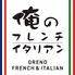 俺のフレンチイタリアン 大宮