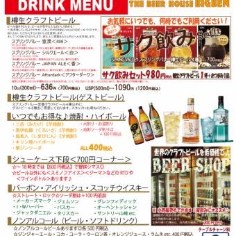 Perfect for a pre-party or a quick drink! Great value anytime! Shochu, highballs, gin and soda, etc. 400 yen including tax ♪