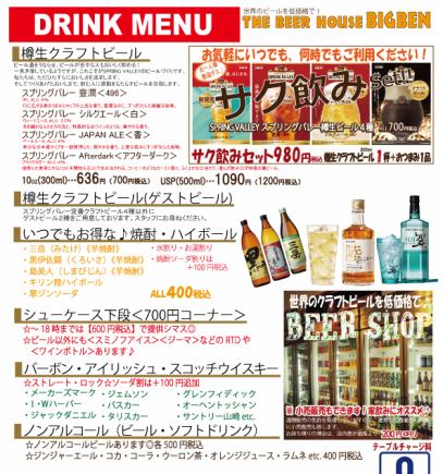 Perfect for a pre-party or a quick drink! Great value anytime! Shochu, highballs, gin and soda, etc. 400 yen including tax ♪