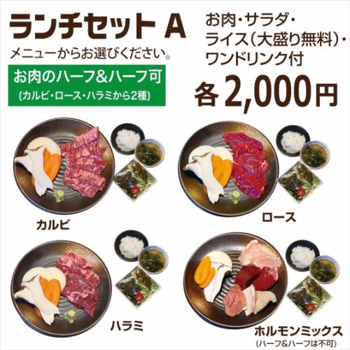 ランチセットレギュラー