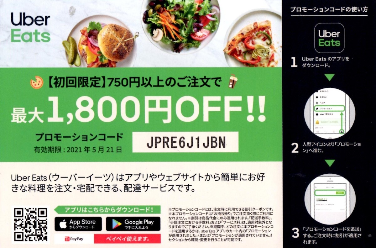 Uber Eats のお得なクーポン使ってくださいね！ | 遊々亭 グルメ通り本店