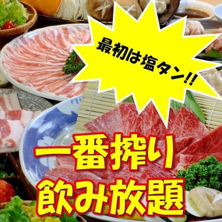 First up is salt tongue!! Yakiniku & Shabu [all-you-can-eat] ☆ No. 1 in popularity★ Luxurious course with raw meat [all-you-can-drink] ¥5000 → ¥4500 (tax included)