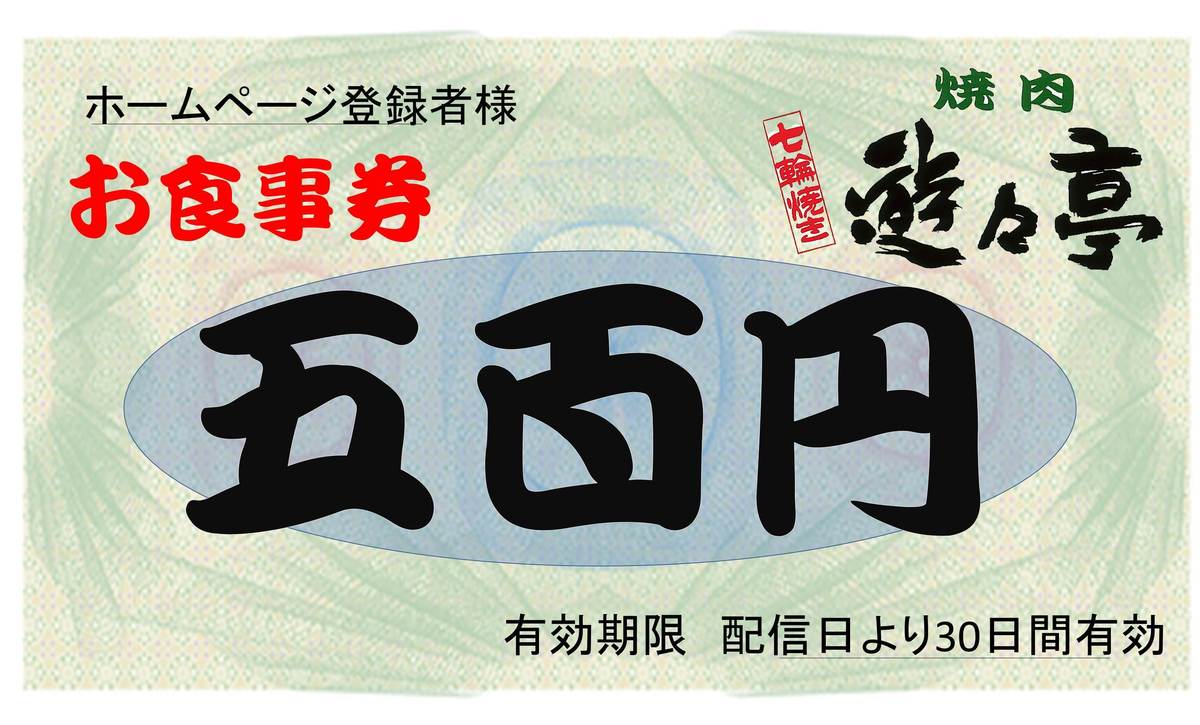 500 yen meal ticket