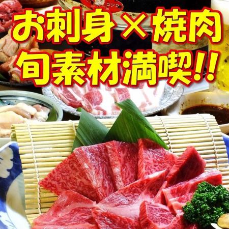 生食OK，2H【无限畅饮】带生鱼片的特别套餐8,000日元（含税）