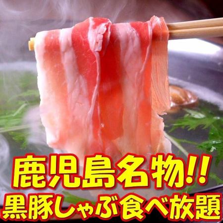 Black pork shabu [all-you-can-eat] 4,100 yen