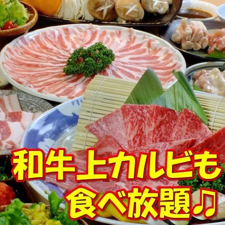 Wagyu beef short ribs x yakiniku x shabu [all-you-can-eat] Ichiban Shibori 2 hours [all-you-can-drink]★Superb luxury course ¥6000 (tax included)