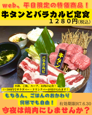 6月の平日限定のお得な定食のご案内です！