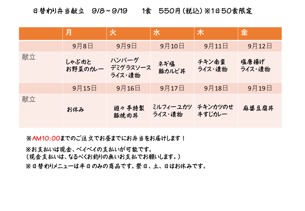 九月