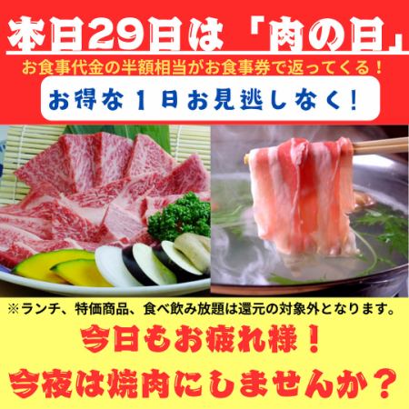 本日「肉の日」です!
