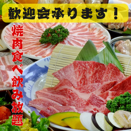 歓迎会、承ります!