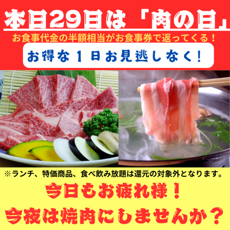 本日「肉の日」です。