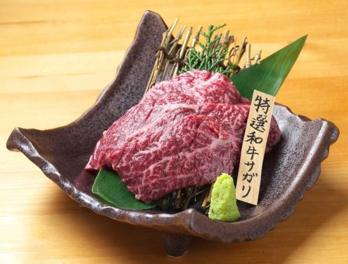 特選和牛サガリ