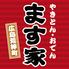 やきとん・おでん ます家 広島駅前荒神町店