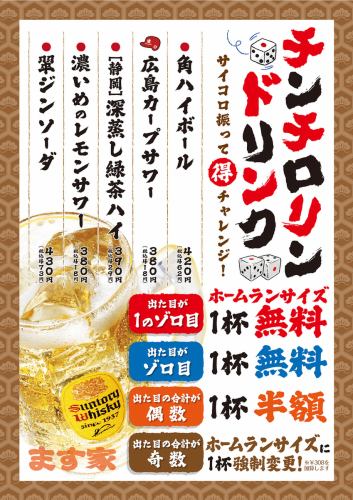 즐겁게 마시면 친칠로♪