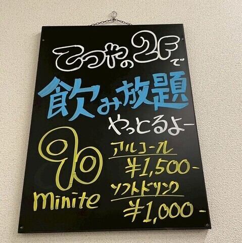 단품 음료 무제한 1,500 엔으로 준비하고 있습니다!