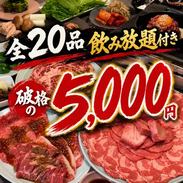 【てつや宴会コース】※2Fのみご提供