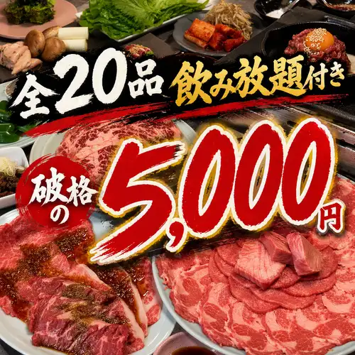 【てつや宴会コース】※2Fのみご提供