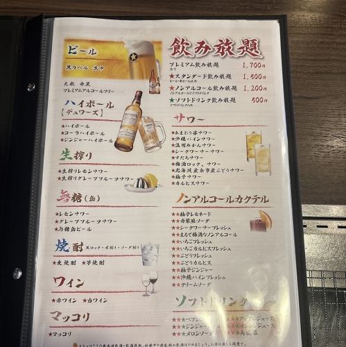 誰でも飲み放題できます