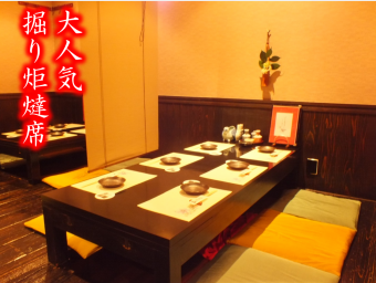 [1st floor] The popular "Digging Gotatsu Seat" Please relax and stretch your legs.