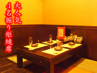 [1st floor] The popular "Digging Gotatsu Seat" Please relax and stretch your legs.