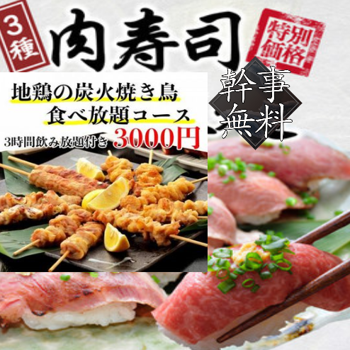 歓送迎会 和牛炙り肉寿司や焼鳥盛合わせ食べ放題コース など全9品 3h飲み放題付き3 000円込み 完全個室居酒屋 銀の宴 八王子店