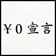 【席のみ予約】少人数様でも個室で案内が可能です！