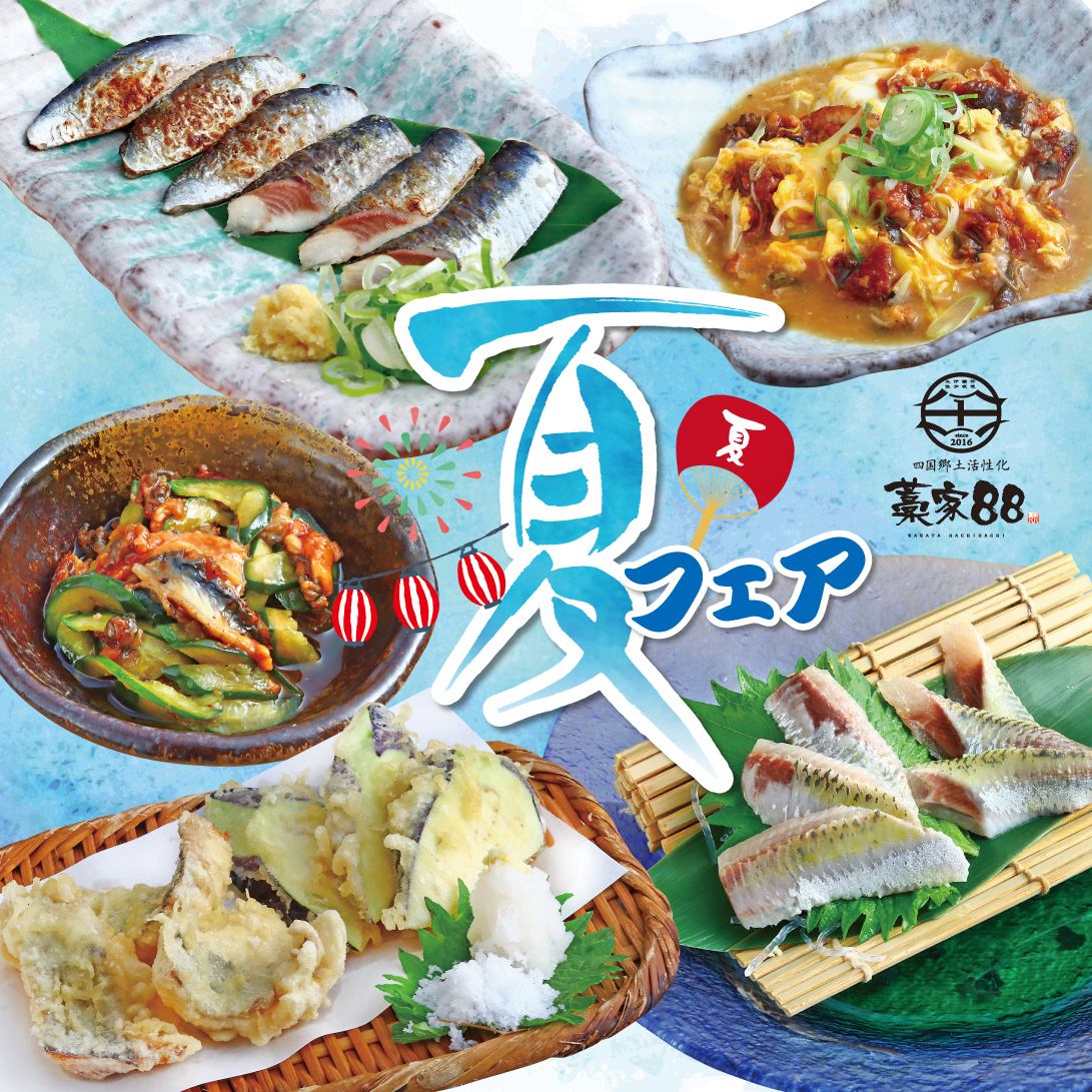 Limited time summer fair from 6/26! [Smoking permitted at all seats] Banquet course from 4,500 yen