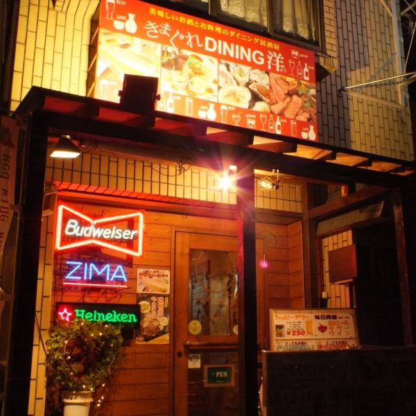 新金岡駅より徒歩3分のお洒落ダイニング。店の中にはシェフのこだわり食材やお酒がいっぱい。通えば通うほど良さが伝わるよう毎日心を込めておもてなします♪