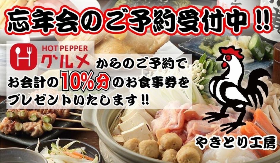 幹事さん必見！！宴会に迷ったら「やきとり工房」におまかせ！！