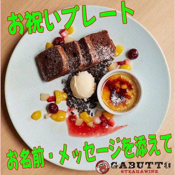 How about a birthday or anniversary surprise at Gabutto? ¥1500 including tax