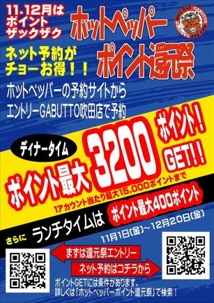 兌換祭！ 僅限晚餐座位（請每人消費2,000日圓以上）。)