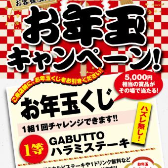 Eligible for the New Year's gift campaign! Reservations for lunch seats only (please spend 1,000 yen or more on food and drink per person).)