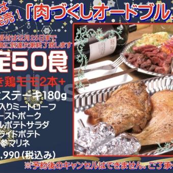クリスマスやお土産に!★テイクアウト★肉づくしオードブル ホットペッパーポイント利用OK!